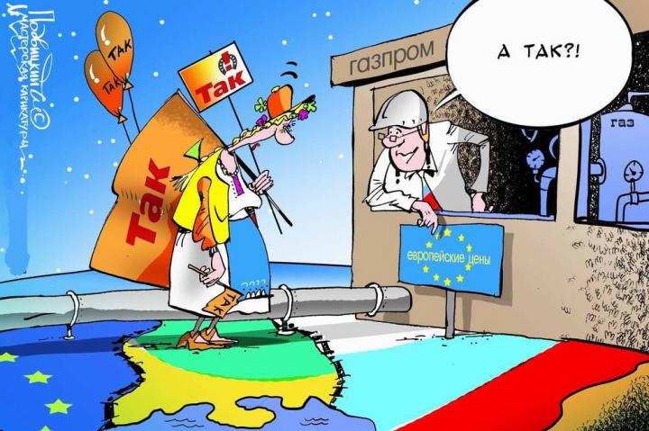 Подвицкий.Карикатура - Газ по Европейским ценам!
